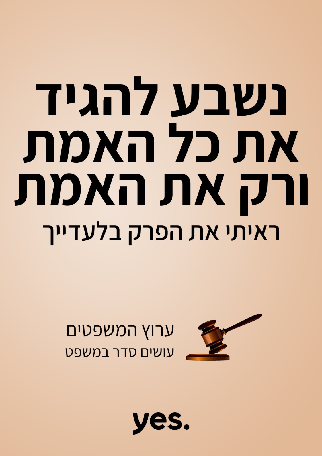 נשבע להגיד אמת